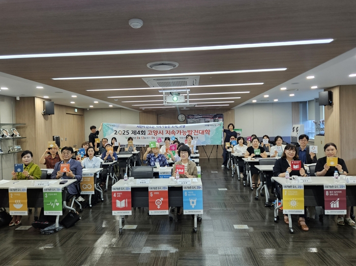 2025 제4회 고양시 지속가능발전대학 개강식 현장