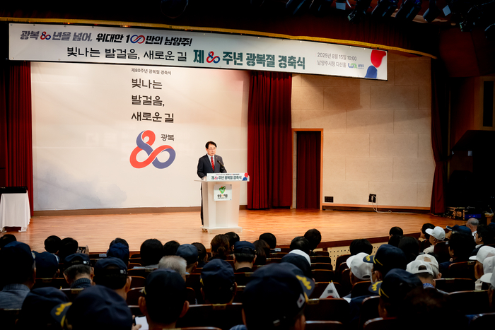 남양주시의회 제80주년 8.15 광복절 경축식 참석