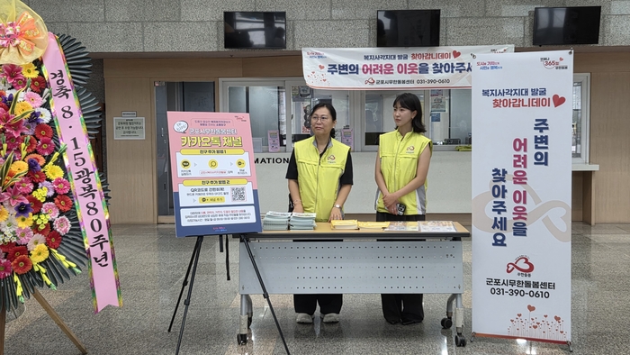 군포시 무한돌봄센터 광복절 캠페인