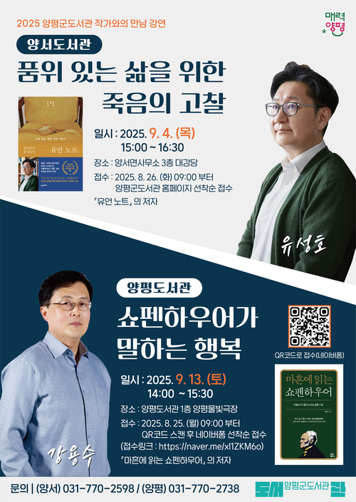 양평군 독서의 달 '작가와 만남' 강연 포스터