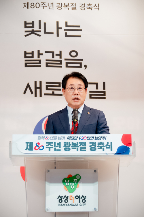 조성대 남양주시의회 의장 제80주년 8.15 광복절 경축식 축사 발표