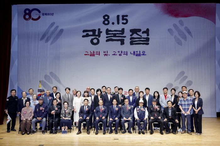 고양특례시 15일 2025년 제80주년 광복절 경축식 개최