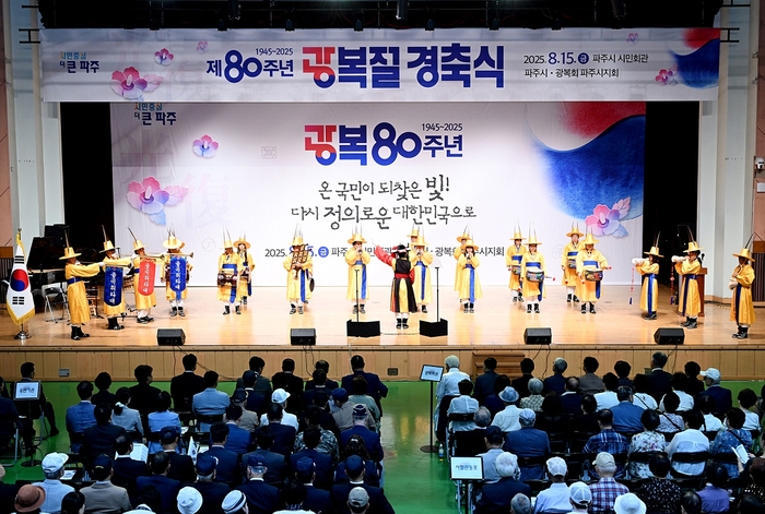 파주시 15일 제80주년 광복절 경축식 개최