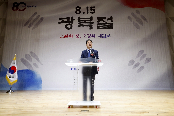 이동환 고양특례시장 15일 2025년 제80주년 광복절 경축사 발표