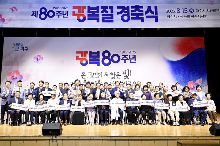 파주시 15일 제80주년 광복절 경축식 개최