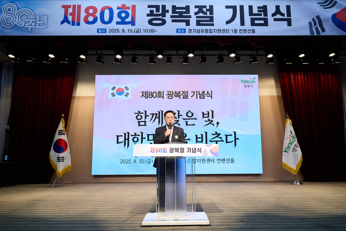 강수현 양주시장 15일 제80회 광복절 기념식 주재