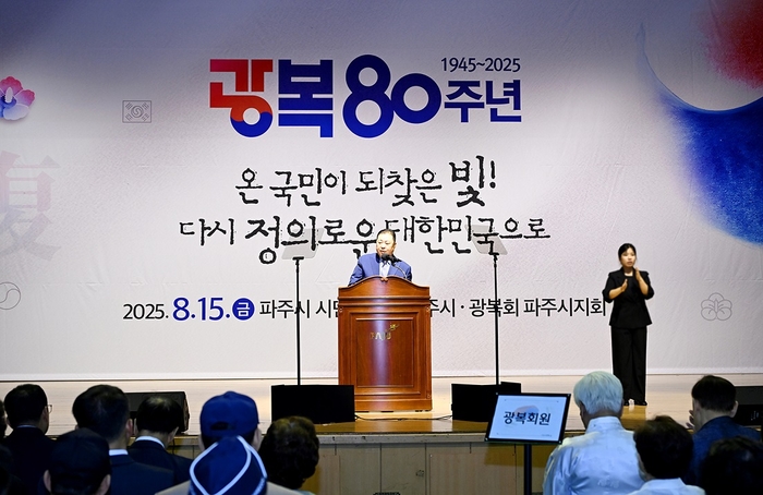김경일 파주시장 15일 제80주년 광복절 경축식 주재