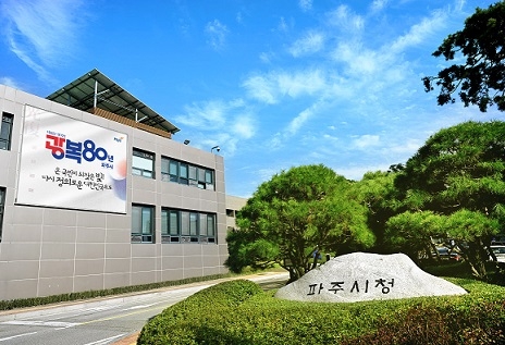 파주시청 출입구