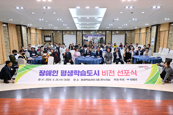 양평군 장애인 평생학습도시 비전 선포식 개최