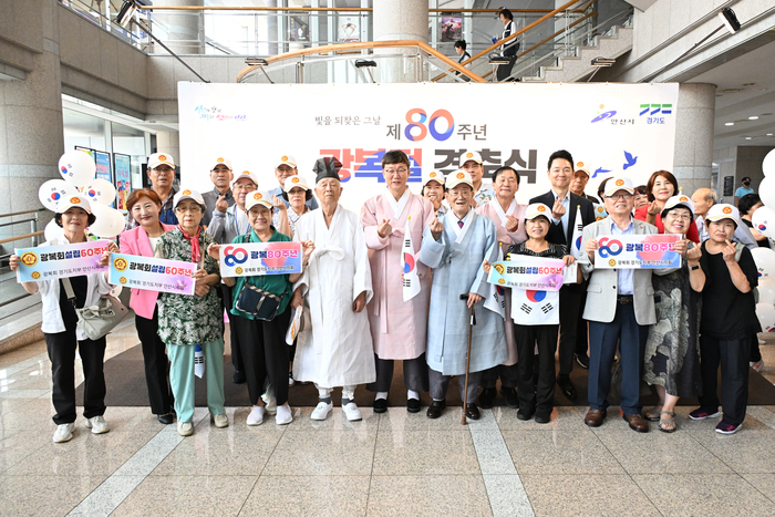 안산시 15일 제80주년 광복절 경축식 개최