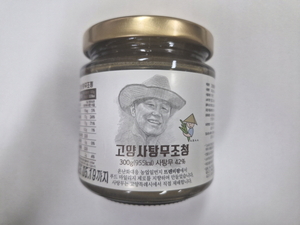 고양특례시 공유주방에서 생산-판매 중인 제품((주)사탕수수의 고양사탕무조청)