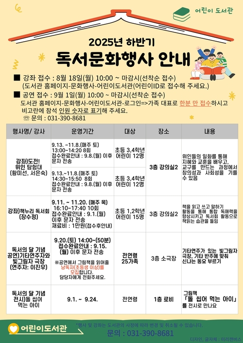 군포시 어린이도서관 2025 하반기 독서문화 행사 안내 배너