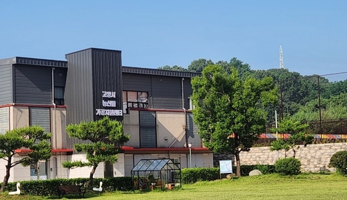 고양특례시 농산물가공지원센터 전경