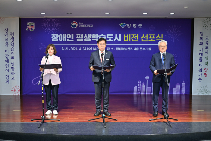 양평군 장애인 평생학습도시 비전 선포식 개최