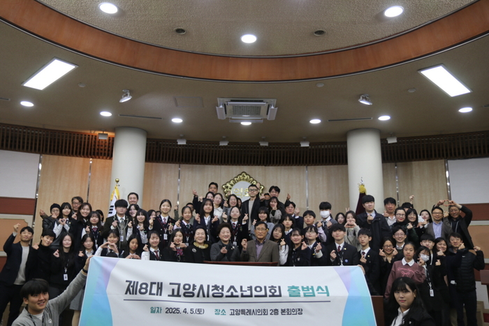 고양특례시 마두청소년수련관 제8대 고양시청소년의회 출범식