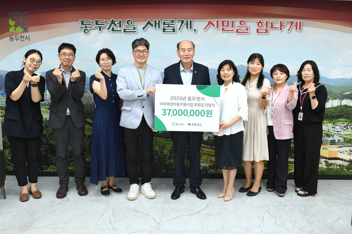 초록우산 동두천시에 후원금 전달