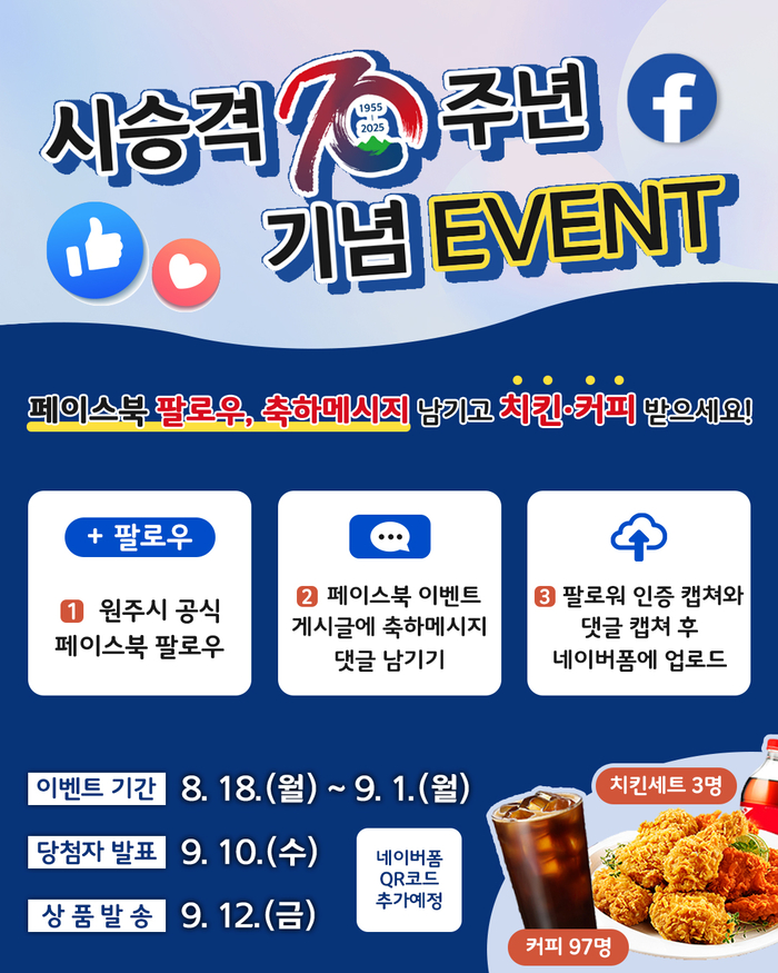 시승격 70주년 기념 이벤트