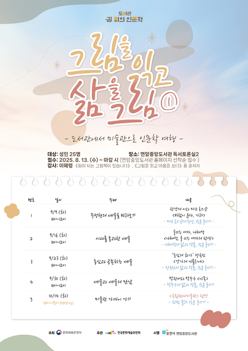 포천시 면암중앙도서관 2025년 '길 위의 인문학' 운영 배너