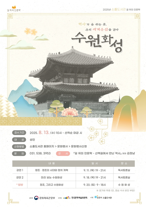 포천시 소흘도서관 2025년 '길 위의 인문학' 운영 배너