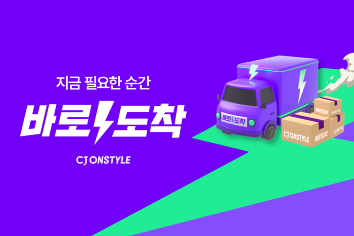 사진=CJ온스타일