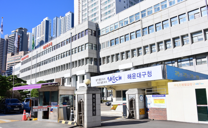해운대구청