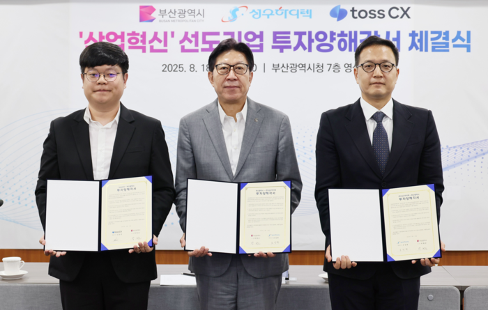 부산시는 18일 성우하이텍, 토스씨엑스와 투자양해각서를 체결했다고 18일 밝혔다.