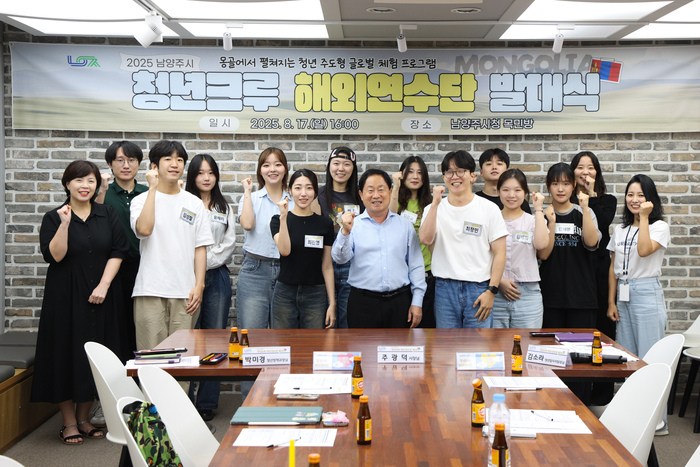 남양주시 17일 '2025 청년크루 해외연수단' 발대식 개최