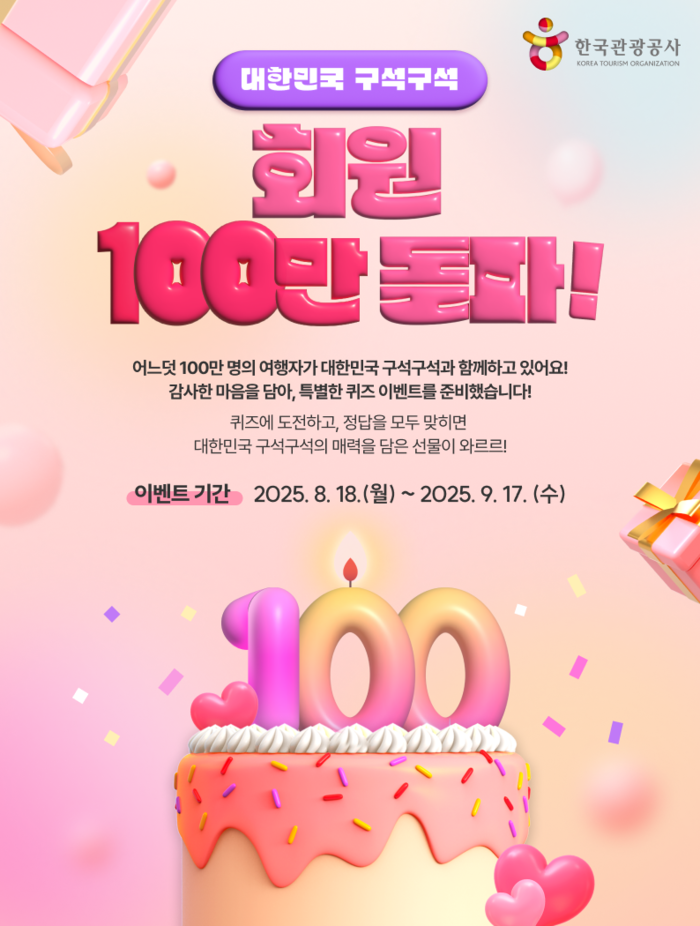 한국관광공사