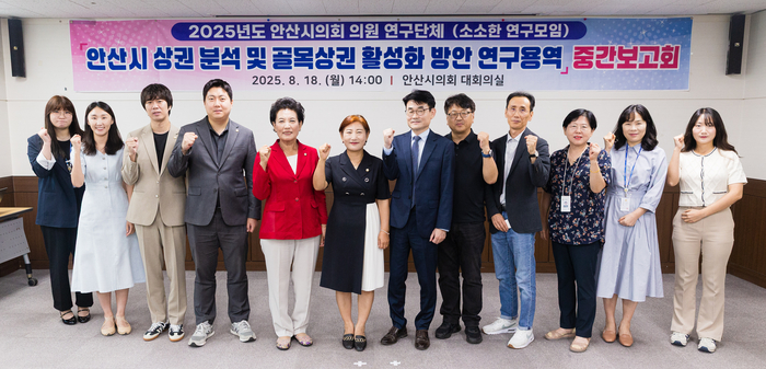 안산시의회 '소소한 연구모임' 18일 연구용역 중간보고회 개최