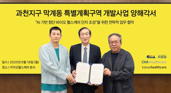 윤경욱 차헬스케어 대표, 윤도흠 차병원 의료원장, 황희 카카오헬스케어 대표(왼쪽부터)가 협약서를 들어보이고 있다. 사진=차병원