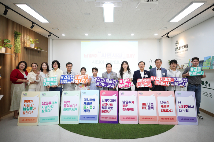 남양주시 19일 '시민시장 DAY' 개최