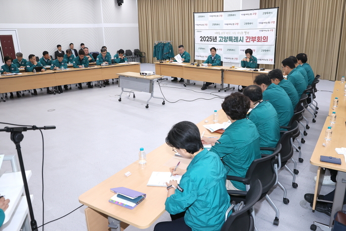 고양특례시 20일 8월 세번째 간부회의 개최