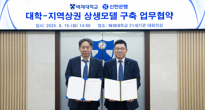 지난 19일 신한은행과 배재대가 '대학-지역상권 상생모델 구축 업무협약식'을 진행하는 모습.