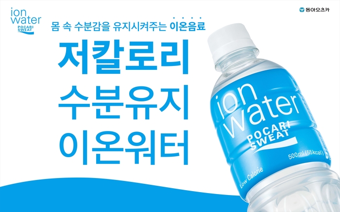 이온워터 가로형