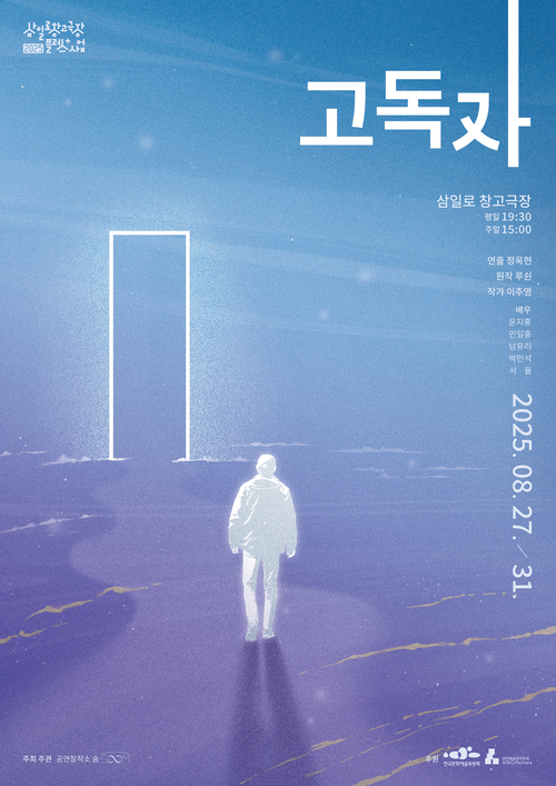 “혼자 있고 싶나요? 고독조차 사치인 이 세상에서