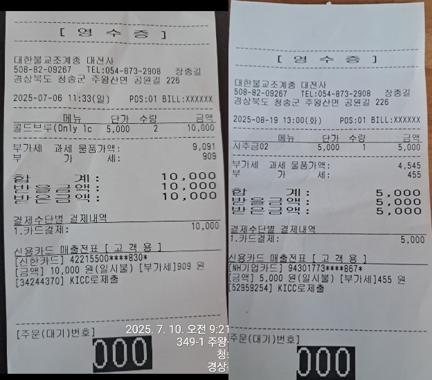 주왕산 대전사 불법 영업 논란