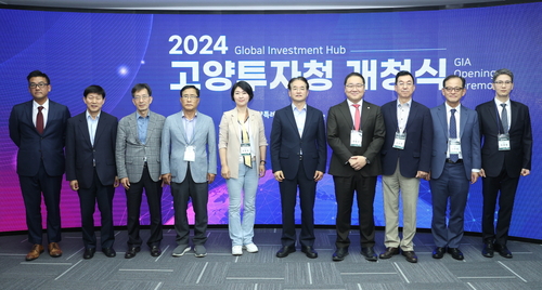 고양산업진흥원 내 고양투자청 개청식