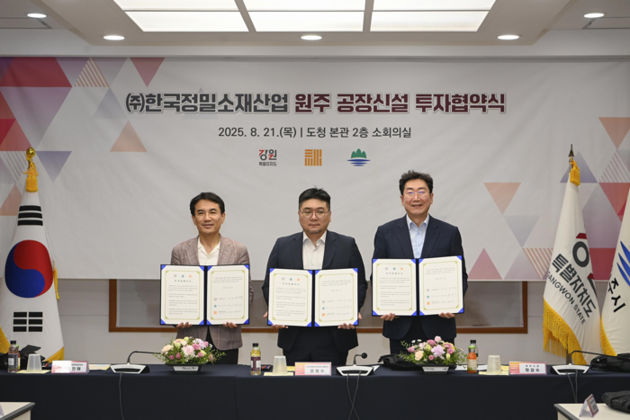 한국정밀소재산업 원주 공장산설 투자협약식