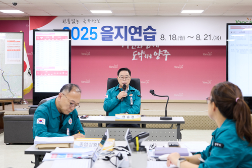 강수현 양주시장 21일 '2025년 을지연습' 강평