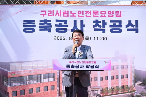 백경현 구리시장 21일 시립노인전문요양원 증축 착공식 주재