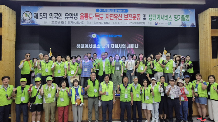 제15회 외국인 유학생 울릉도독도 자연유산 보전운동 및 생태계서비스 평가활동