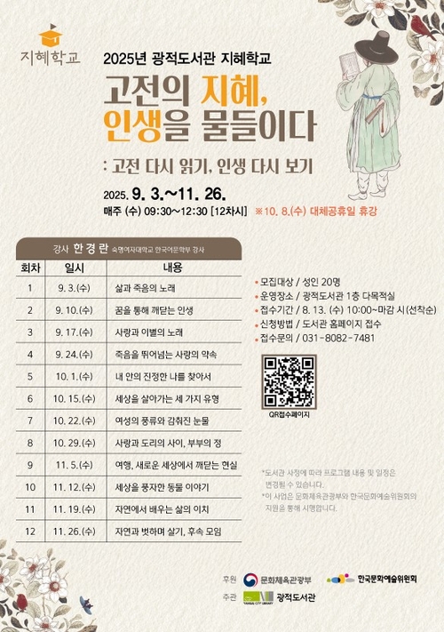 양주시 광적도서관 2025년 지혜학교 참여자 모집 배너
