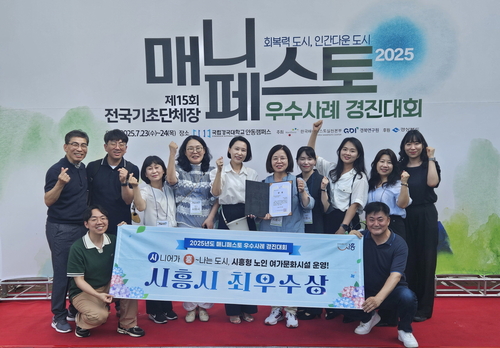 시흥시 7월 열린 전국 매니페스토 우수사례 경진대회에서 최우수상 수상