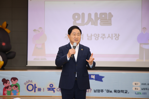 주광덕 남양주시장 22일 아빠육아학교 개강식 주재