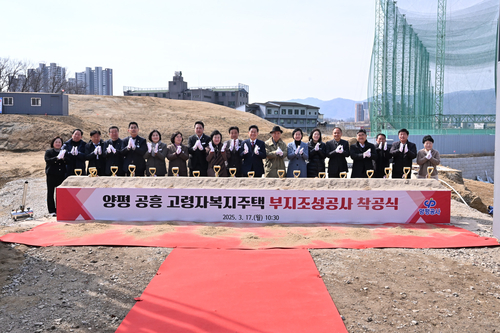 양평공사 3월18일 고령자복지주택 부지조성 공사 착공