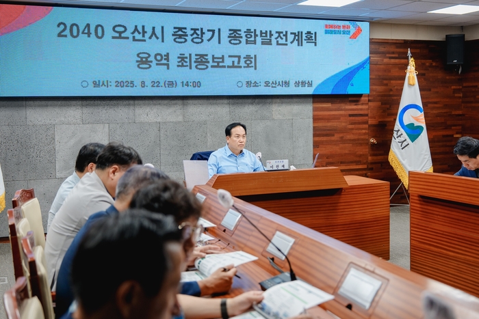 오산시
