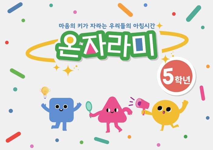 경북교육청, 인성교육 워크북'온자라미', 학교 현장에서 큰 호응