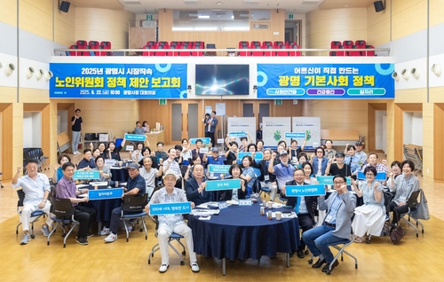 광명시 22일 '2025년 광명시 노인위원회 정책 제안 보고회' 개최