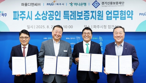 파주시-하율디앤씨㈜-하나은행-경기신용보증재단 21일 소상공인 특례보증 지원 협약 체결