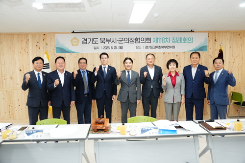 포천시의회 25일 경기도북부시-군의장협의회 제118차 정례회의 개최